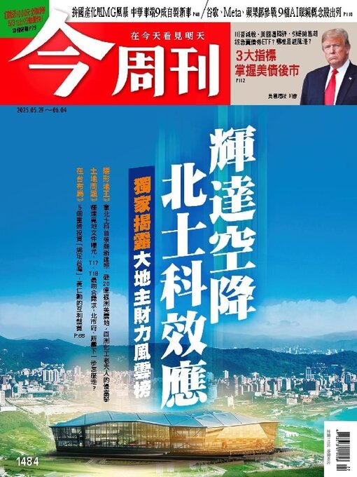 Title details for Business Today 今周刊 by BusinessToday Co., Ltd. - Available